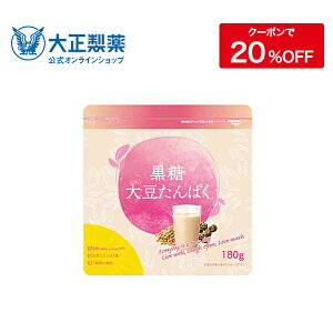 公式 黒糖大豆たんぱく 180g 大正製薬 栄養補助食品 黒糖 プロテイン 美活 ダイエット ソイプロテイン 置き換え ヨガ 美容 ボディライン ボディメイク 大豆 代謝 朝食 女性用プロテイン たんぱく質 たんぱくビギナー ピラティス