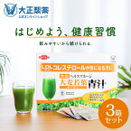 【公式】[3個セット] 大正製薬 ヘルスマネージ 大麦若葉 青汁 1箱 30袋 悪玉コレステロールの吸収を抑える 飲みやすい 粉末 キトサン 抹茶 国産 無農薬 特定保健用食品 トクホ 送料無料 健康食品