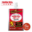 数量限定　特別価格【公式】大正製薬 リポビタンゼリー Sports 6袋 マスカット味 ゼリー 栄養ドリンク 飲み物 スポーツ ドリンク ゼリー飲料 クエン酸 アミノ酸 スポーツ飲料 栄養補給 水分補給 運動前 ランニング マラソン 駅伝 部活 熱中症予防 清涼飲料 ビタミン