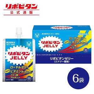 【公式】大正製薬 リポビタンゼリー 180g×6袋 1袋180kcal エネルギー摂取 ローヤルゼリー クエン酸 アルギニン 脂質ゼロ 美味しい エナジー風味 朝食 通勤 運動 手軽 ゼリー飲料 アンチ・ドーピング認証 インフォームド・チョイス認証