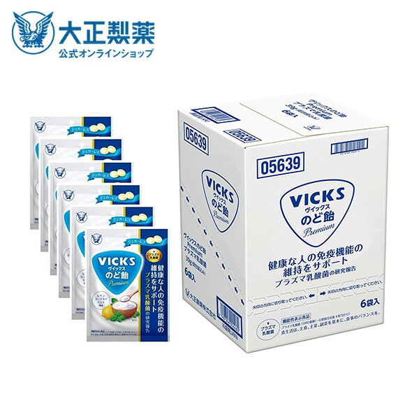 【公式】 大正製薬 ヴイックスのど飴Premiumプラズマ乳酸菌 1袋(39g)×6袋セット 免疫ケア シュガーレス 個包装タイプ…