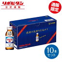 【公式】リポビタンD 感謝箱 100mL×10本 指定医薬部外品 大正製薬 栄養ドリンク 栄養剤 ありがとう リポビタン お中元