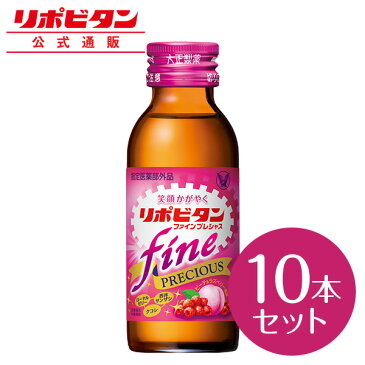 大正製薬 リポビタンファインプレシャス 糖類ゼロ タウリン1500mg ビタミンB群 ローヤルゼリー 西洋サンザシ クコシ 100ml 10本 指定医薬部外品