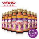 【公式】大正製薬 リポビタンアクティブ 50mL×60本 タウリン ローヤルゼリー 生薬成分配合 年齢を重ねて感じる疲れやすさ、冷えやすさ ジンジャー&シトラス...