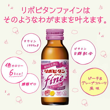 【公式】大正製薬 リポビタンファイン 糖類ゼロ タウリン1000mg ビタミンB群 100mL 30本 栄養ドリンク 栄養剤 リポビタン 低カロリー ビタミン 指定医薬部外品