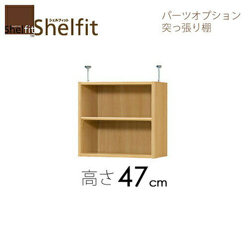 商品サイズ：小　●送料について【お客様組立になります】【サイズ】幅600〜700×奥行310×高さ470(mm)【内寸法】幅［外寸-36］×奥行278×高さ434(mm)【棚板】タフタイプ（厚さ25mm・耐荷重20〜30kg）【棚板枚数】可動固定棚1枚【オプション加工対応一覧】　［棚板移動1.5mmピッチ］○　［幅木よけ加工］×　［裏板穴加工］×　［タフ棚板穴加工］×【オプションパーツ対応一覧】　［上置設置］×　［追加棚］○　［デスク（スリム用）］×　［デスク（レギュラー用）］×　［クローゼット棚］×■対応天井高＝ラック本体の高さ+上置本体の高さ+7〜16cm■ホルムアルデヒド放散区分：F☆☆☆以上■プリント紙化粧繊維板、ウレタン樹脂塗装■日本製MKCD:7893