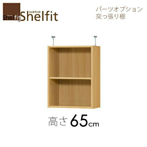 商品サイズ：小　●送料について【お客様組立になります】【サイズ】幅450〜590×奥行310×高さ650(mm)【内寸法】幅［外寸-36］×奥行278×高さ614(mm)【棚板】タフタイプ（厚さ25mm・耐荷重20〜30kg）【棚板枚数】可動固定棚1枚【オプション加工対応一覧】　［棚板移動1.5mmピッチ］○　［幅木よけ加工］×　［裏板穴加工］×　［タフ棚板穴加工］×【オプションパーツ対応一覧】　［上置設置］×　［追加棚］○　［デスク（スリム用）］×　［デスク（レギュラー用）］×　［クローゼット棚］×■対応天井高＝ラック本体の高さ+上置本体の高さ+7〜16cm■ホルムアルデヒド放散区分：F☆☆☆以上■プリント紙化粧繊維板、ウレタン樹脂塗装■日本製MKCD:7893