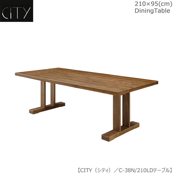シティCITY　210LD　テーブル　C-38Nウォールナット【ダイニング】【シギヤマ家具】
