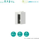 すきまくん シューズすきまくん 上置き ESP-UTL15-30/30-40(左開き)【玄関/収納/下駄箱/シューズボックス/イージーオーダー家具/国産家具/...