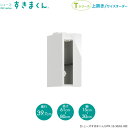 すきまくん シューズすきまくん 上置き ESP-UTR15-30/61-80(右開き)【玄関/収納/下駄箱/シューズボックス/イージーオーダー家具/国産家具/...