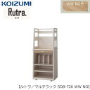ルトラ SDB-726WWNO マルチラック【コイズミ/コーディネート/学習机/学習家具/収納/お片付け/リビング学習/大人デスク】