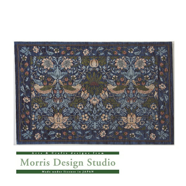 ウイリアムモリス マット いちご泥棒 60×90 ブルー FH1709【ベルギー製 川島織物セルコン】