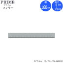 ユニット食器棚 プライム フィラー/幅160(高さ5-29cm)PS-160FR【組み合わせ/キッチン収納/オプション/片付け/収納上手/綾野製作所/PS】