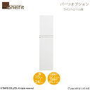 シェルフィット/オーダーメイド 本体扉 ラインハンドルタイプ 1515-24L〔type149.9専用・幅15〜24cm・左開き〕【オプション/大洋〕】(3)