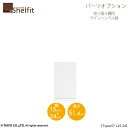 商品サイズ：小　●送料について※こちらはType47専用で左開きタイプになります ■シェルフィットオーダーラック突っ張り棚専用のフレーム扉です。本体は別になります ■本体のダボ穴を利用して扉を取り付けます ■ヒンジを取り付けた位置には棚板は設置できませんのでご注意ください ■スリムタイプや小さいサイズのラックに扉を取り付けると前方に転倒しやすくなります。付属の平ステー、転倒防止バンド、突っ張り棚などで本体を固定してから取付けしてください ■日本製MKCD:7893