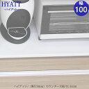 カウンター天板 奥行50cmタイプ TC-D100【キッチンカウンター/HYATT専用/SAクラフト】