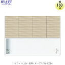 キッチンボード HYATT(ハイアット)奥行45cmタイプ 上台 HY-160FA【食器棚/家電収納/マンションサイズ/カラーオーダー】