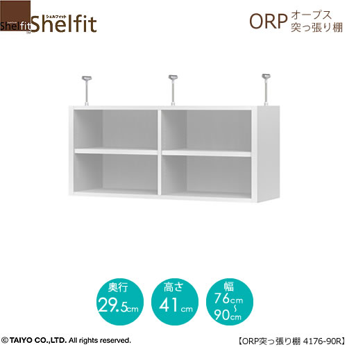 オープス　突っ張り棚　4176-90R【サイズオーダー/オフィスデスク/学習デスク/収納/大洋】