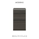 モデルノ 43サイドチェスト【テレワーク/書斎家具/パソコンデスク//シギヤマ家具】