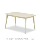 楽天家具・インテリアのルームズ大正堂マーブル2　テーブル130/WW【食卓/おうちカフェ/おうち時間/コンパクト/スイーツ2/ウィドゥスタイル】