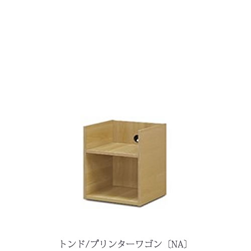 コンパクトデスクシリーズ トンド プリンターワゴンNA【テレワーク/リビング/書斎/おうち時間/学習デスク/ナチュラル/カグクロ/マルヨシ】 コンパクトデスクシリーズ トンド プリンターワゴンNA【テレワーク/リビング/書斎/おうち時間/学習デスク/ナチュラル/カグクロ/マルヨシ】