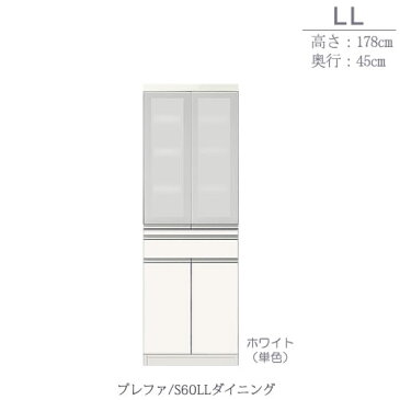 食器棚　プレファ　S60LLダイニング〔奥行45cm/カウンター高さ85cm/総高178cm〕【キッチン収納/ダイニングボード/3色対応/日本製/高橋木工】