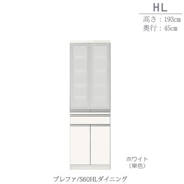 食器棚　プレファ　S60HLダイニング〔奥行45cm/カウンター高さ85cm/総高193cm〕【キッチン収納/ダイニングボード/3色対応/日本製/高橋木工】