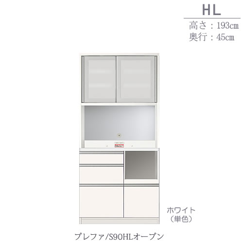 食器棚　プレファ　S90HLオープン〔奥行45cm/カウンター高さ85cm/総高193cm〕【キッチン収納/ダイニングボード/3色対応/日本製/高橋木工】