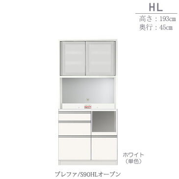 食器棚　プレファ　S90HLオープン〔奥行45cm/カウンター高さ85cm/総高193cm〕【キッチン収納/ダイニングボード/3色対応/日本製/高橋木工】