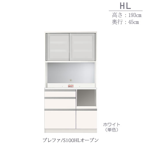 食器棚　プレファ　S100HLオープン〔奥行45cm/カウンター高さ85cm/総高193cm〕【キッチン収納/ダイニングボード/3色対応/日本製/高橋木工】