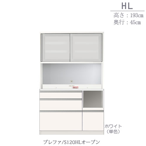 食器棚　プレファ　S120HLオープン〔奥行45cm/カウンター高さ85cm/総高193cm〕【キッチン収納/ダイニングボード/3色対応/日本製/高橋木工】