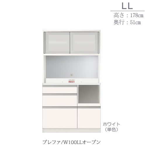 食器棚　プレファ　W100LLオープン〔奥行51cm/カウンター高さ85cm/総高178cm〕【キッチン収納/ダイニングボード/3色対応/日本製/高橋木工】