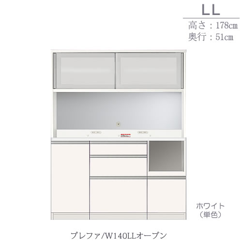 食器棚　プレファ　W140LLオープン〔奥行51cm/カウンター高さ85cm/総高178cm〕【キッチン収納/ダイニングボード/3色対応/日本製/高橋木工】