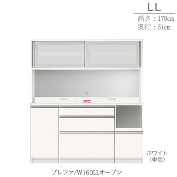 食器棚　プレファ　W160LLオープン〔奥行51cm/カウンター高さ85cm/総高178cm〕【キッチン収納/ダイニングボード/3色対応/日本製/高橋木工】