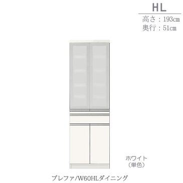 食器棚　プレファ　W60HLダイニング〔奥行51cm/カウンター高さ85cm/総高193cm〕【キッチン収納/ダイニングボード/3色対応/日本製/高橋木工】