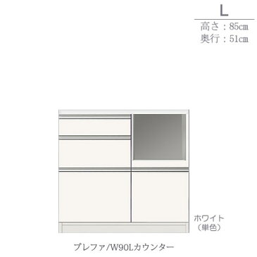 食器棚　プレファ　W90Lカウンター〔奥行51cm/カウンター高さ85cm〕【キッチン収納/ダイニングボード/3色対応/日本製/高橋木工】