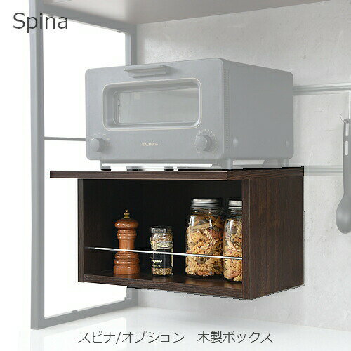 食器棚 スピナ 木製BOX【キッチンボード/ダイニング/収納/家電収納/見せる収納/高橋木工】 食器棚 スピナ 木製BOX【キッチンボード/ダイニング/収納/家電収納/見せる収納/高橋木工】