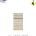 キッチンボード　HYATT（ハイアット）奥行50cmタイプ　下台　HY-D50D【食器棚/家電収納/マンションサイズ/奥行50cm/カラーオーダー/片づけ上手/SAクラフト】 1