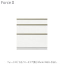 キッチンボード フォース ll 下台 【ロータイプ/奥行45cm】 S80-引き出し【ユニット食器棚/組み合わせ/キッチン収納/片付け/収納上手/高橋木工所】