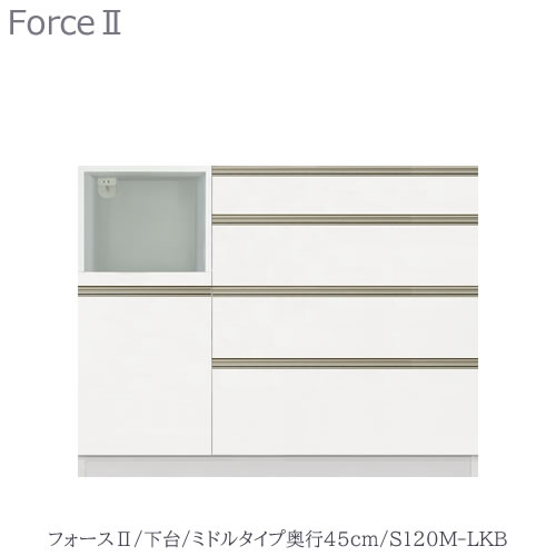 商品サイズ：大　●送料について【サイズ】幅1200×奥行438×高さ870（mm） ■ユニット食器棚「フォースll 」 専用の下台ユニットです ■前板カラーを15色からお選びください ■ボディカラーを6色からお選びください ●引き出し底板のカラーはボディカラーによって決まっています 【左/家電収納】 ■スライドテーブル/耐荷重：10kg. ■引き出し1段/耐荷重：20kg. ■引き出しはゆっくり閉まるソフトクローズ仕様 ■2Lのペットボトルを立てて収納できます ■1口コンセント1箇所付き 【右/引き出し】 ■引き出し3段/耐荷重：20kg. ■ゆっくり閉まるソフトクローズ仕様 ●上台と連結、カウンターとして使用、全てのタイプに別売りの天板が必要となります ※お届けまで5週間程お時間頂戴いたしますMKCD:4084