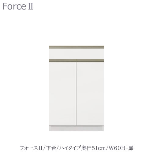 商品サイズ：大　●送料について【サイズ】幅600×奥行498×高さ935（mm） ■ユニット食器棚「フォースll 」 専用の下台ユニットです ■前板カラーを15色からお選びください ■ボディカラーを6色からお選びください ●棚板・引き出し底...