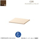 チョイスグリッドラック　CGR　イージーロック棚R【多目的ラック/オープンラック/リビング収納/オフィス/ショップ/大洋】