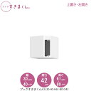 ブックすきまくん〔上置き〕 BSD UL30-40/H61-80/D42 リビング 書斎 書棚 壁面収納 組合せ
