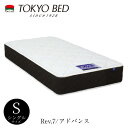 Rev.7 アドバンス　シングルマットレス【TOKYO BED/東京ベッド/マットレス/レヴセブン/レブセブン/ポケットコイル/日本製/衛生マットレス】