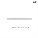 ユニット食器棚 アイシス カスタマイズ天板/TN-150Z 綾野製作所 ハイスペック AX