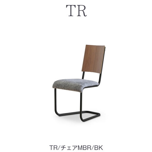 TR カンチレバー チェア/MBR/BK【ダイニング/カフェ風/おうち時間/サンキコーポレーション】 TR カンチレバー チェア/MBR/BK【ダイニング/カフェ風/おうち時間/サンキコーポレーション】