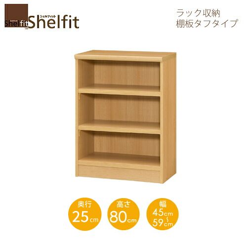 シェルフィット/オーダーメイド ラック収納 タフ8045-59 スリムレギュラー 〔高さ80cm・幅45〜59cm・奥行25cm 棚板タフタイプ 【大洋】 シェルフィット/オーダーメイド ラック収納 タフ8045-59 スリムレギュラー 〔高さ80cm・幅45〜59cm・奥行25cm 棚板タフタイプ 【大洋】