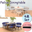 ダイニング4点セット テーブル130cm【USBコンセントBOX付き】 フェリス ナチュラル リビング 北欧風 おしゃれ 光製作所