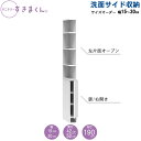 サニタリーすきまくん 幅15-30 奥行42cm/52cm 洗面収納棚 洗面サイド収納 2LTR