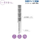 サニタリーすきまくん 幅15-30 奥行42cm/52cm 洗面収納棚 洗面サイド収納 2RW